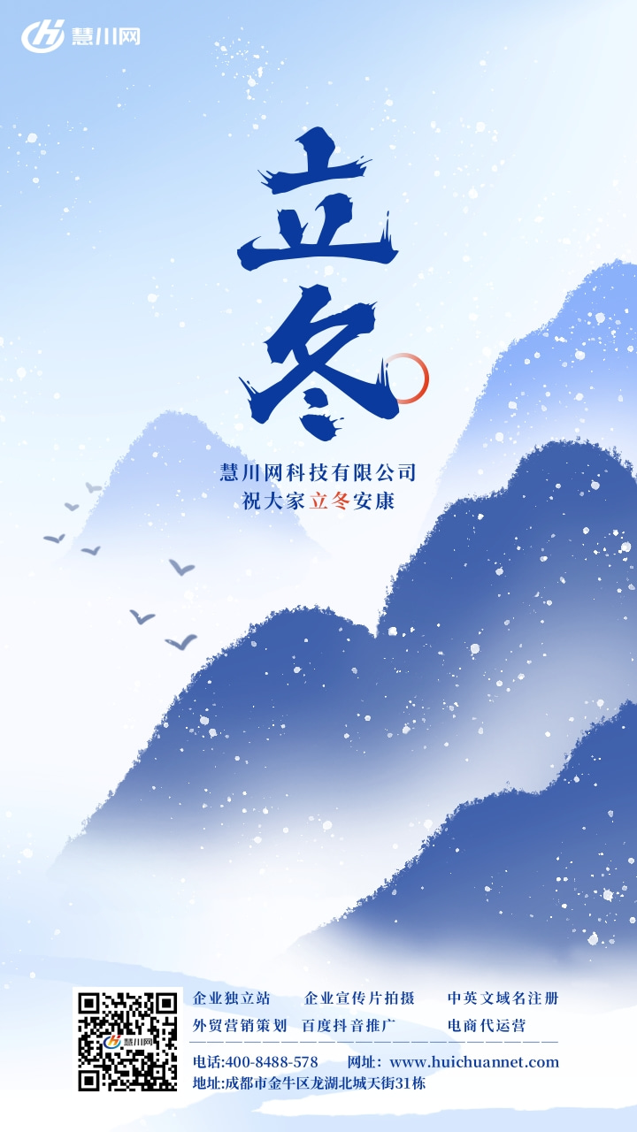 中国风立冬节气祝福营销手机海报 (1).jpg