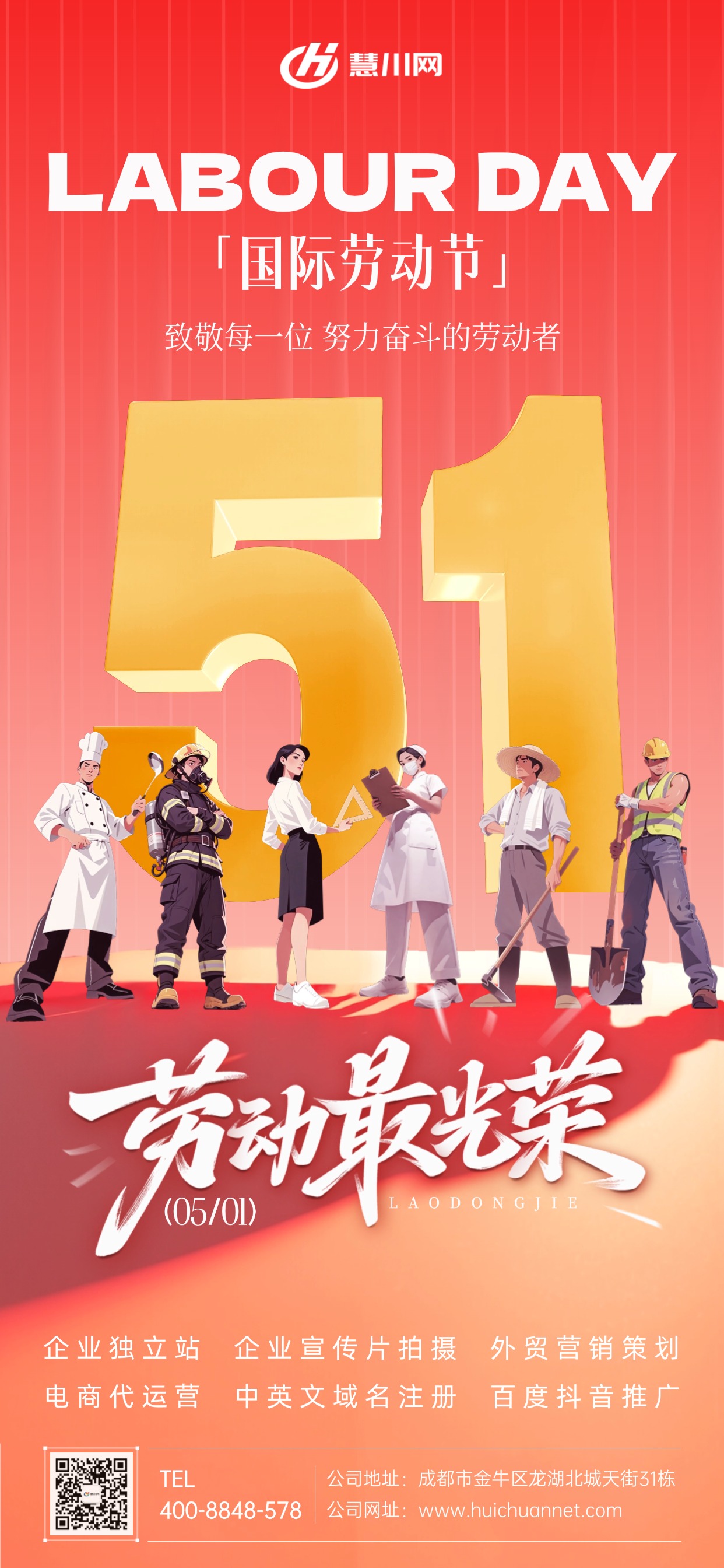 光影感51劳动者海报_副本.jpg