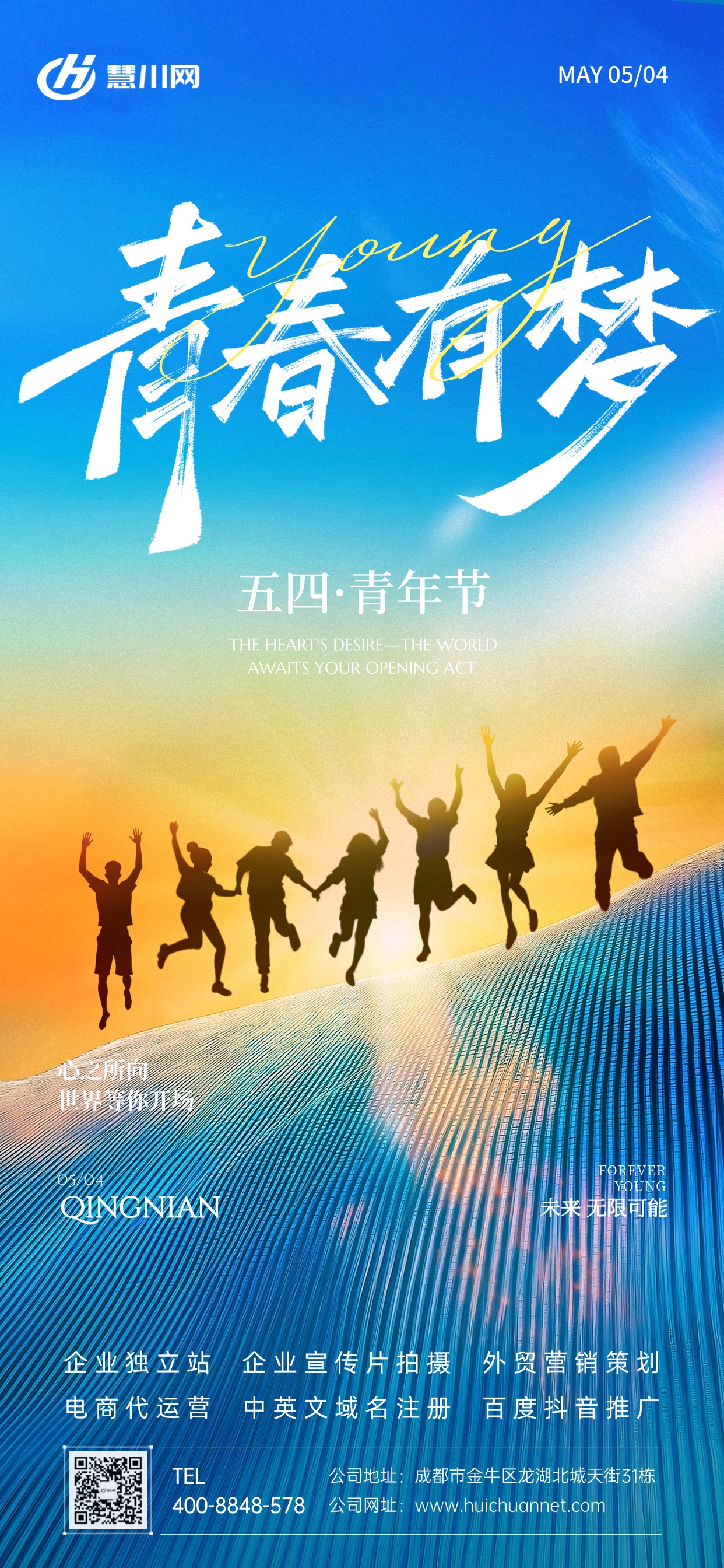 青春感光影54人物剪影组合海报修改 上传.jpg