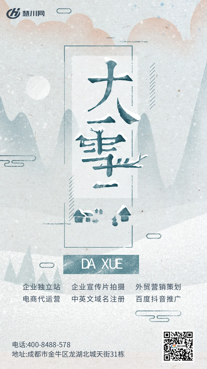 清新文艺大雪节气宣传手机海报.jpg