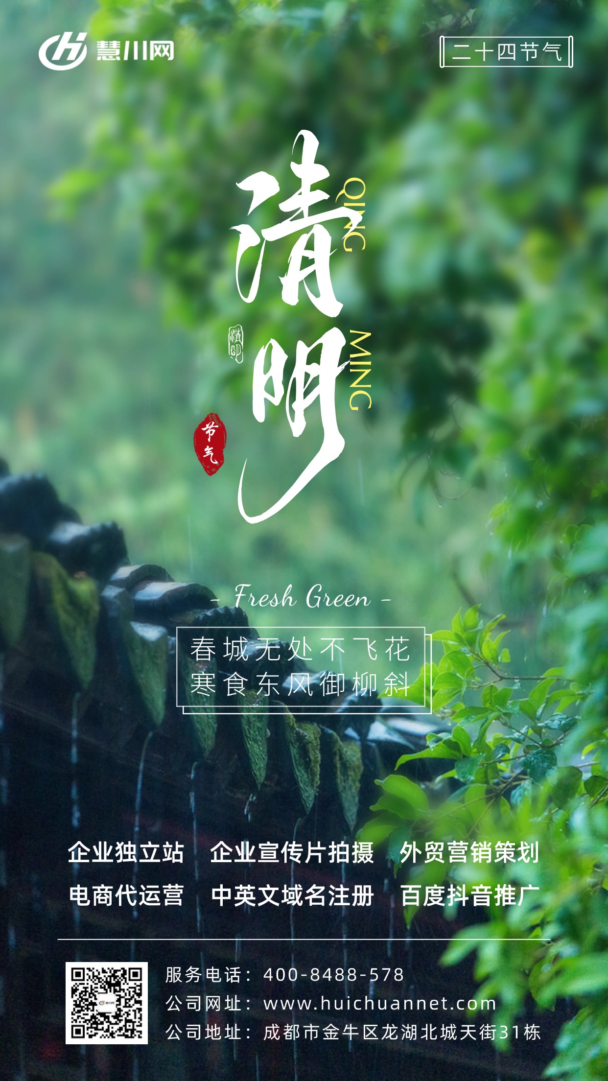 清明节节日祝福中式感全屏竖版海报.jpg