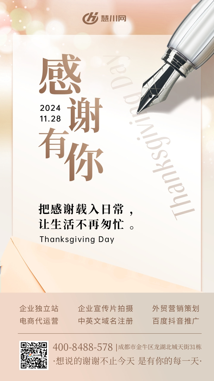 温馨感恩节祝福手机海报.jpg
