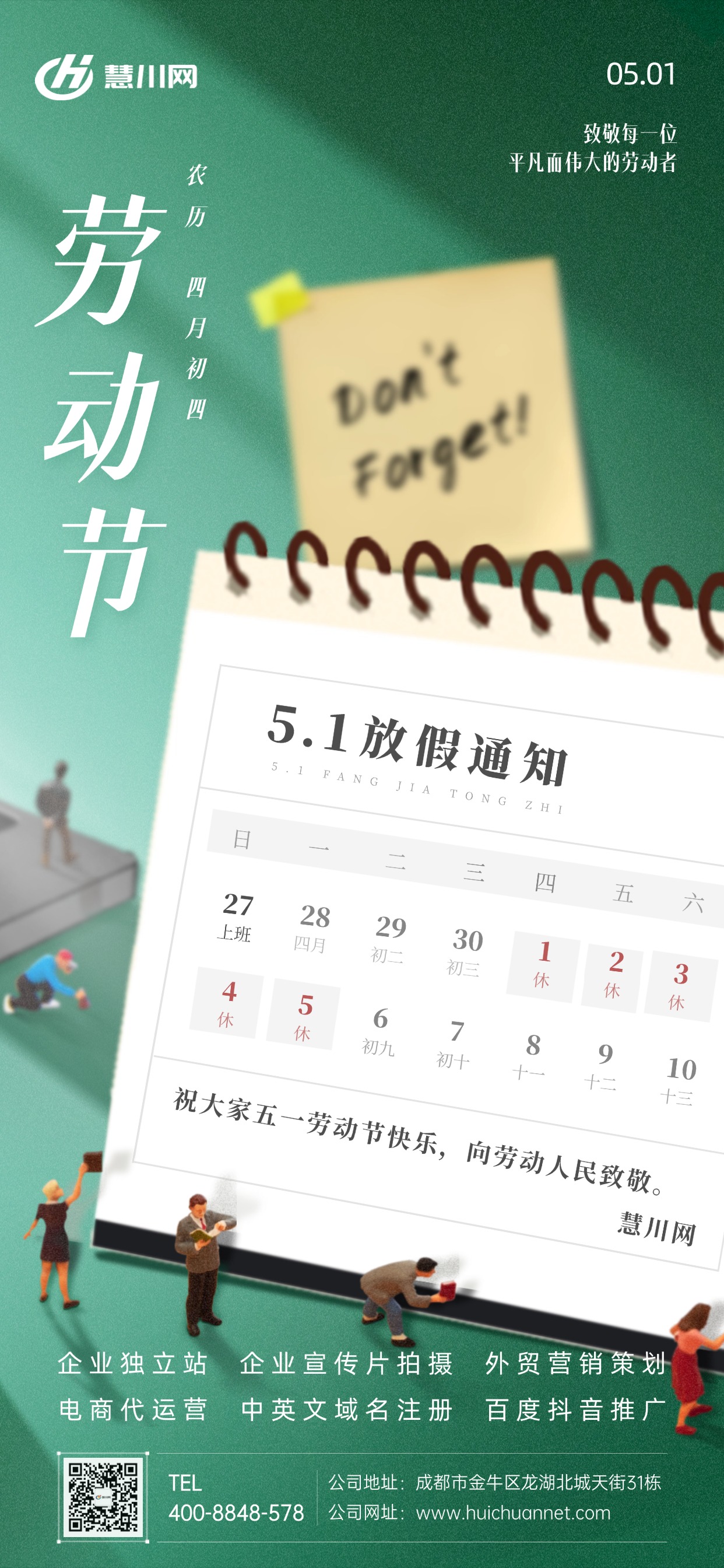 五一放假通知.jpg