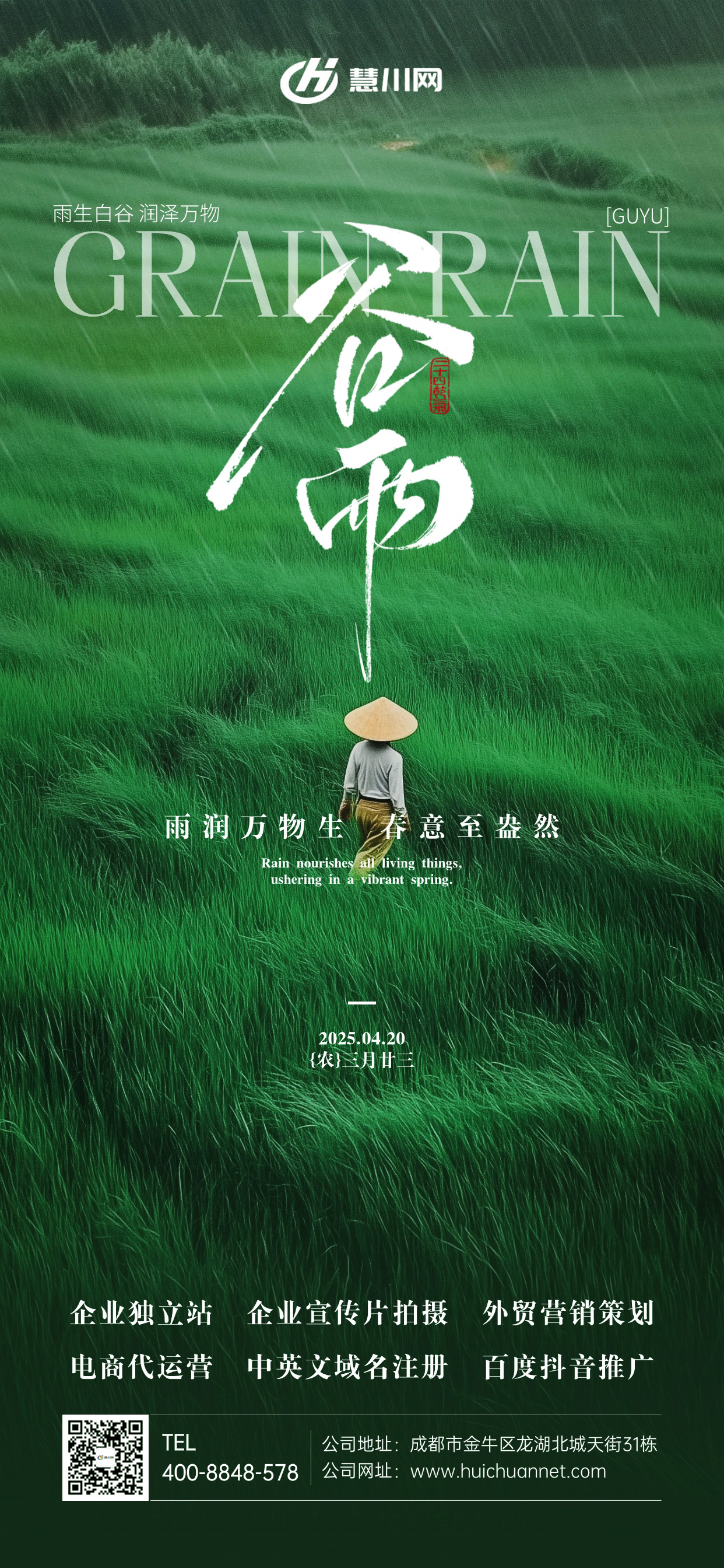 谷雨1.jpg