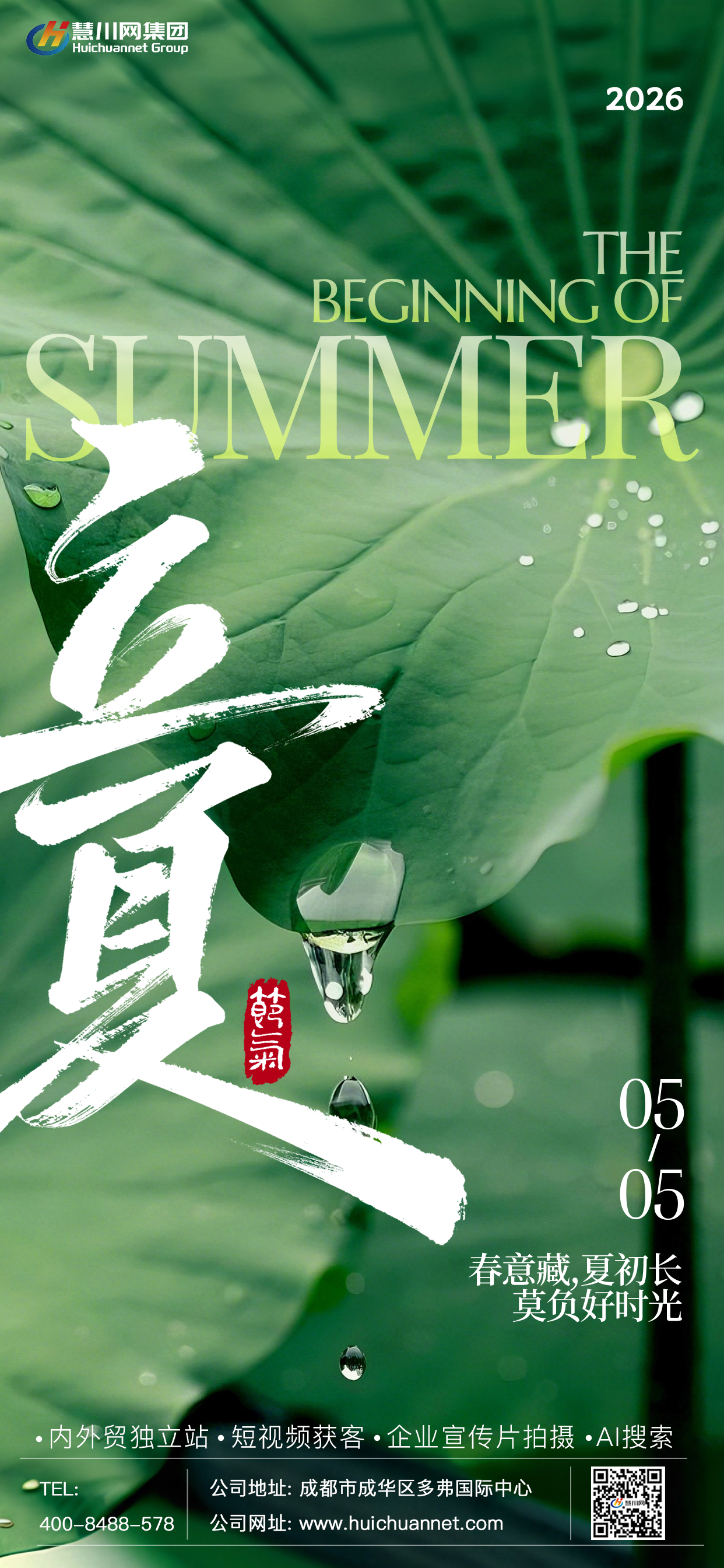 立夏.png