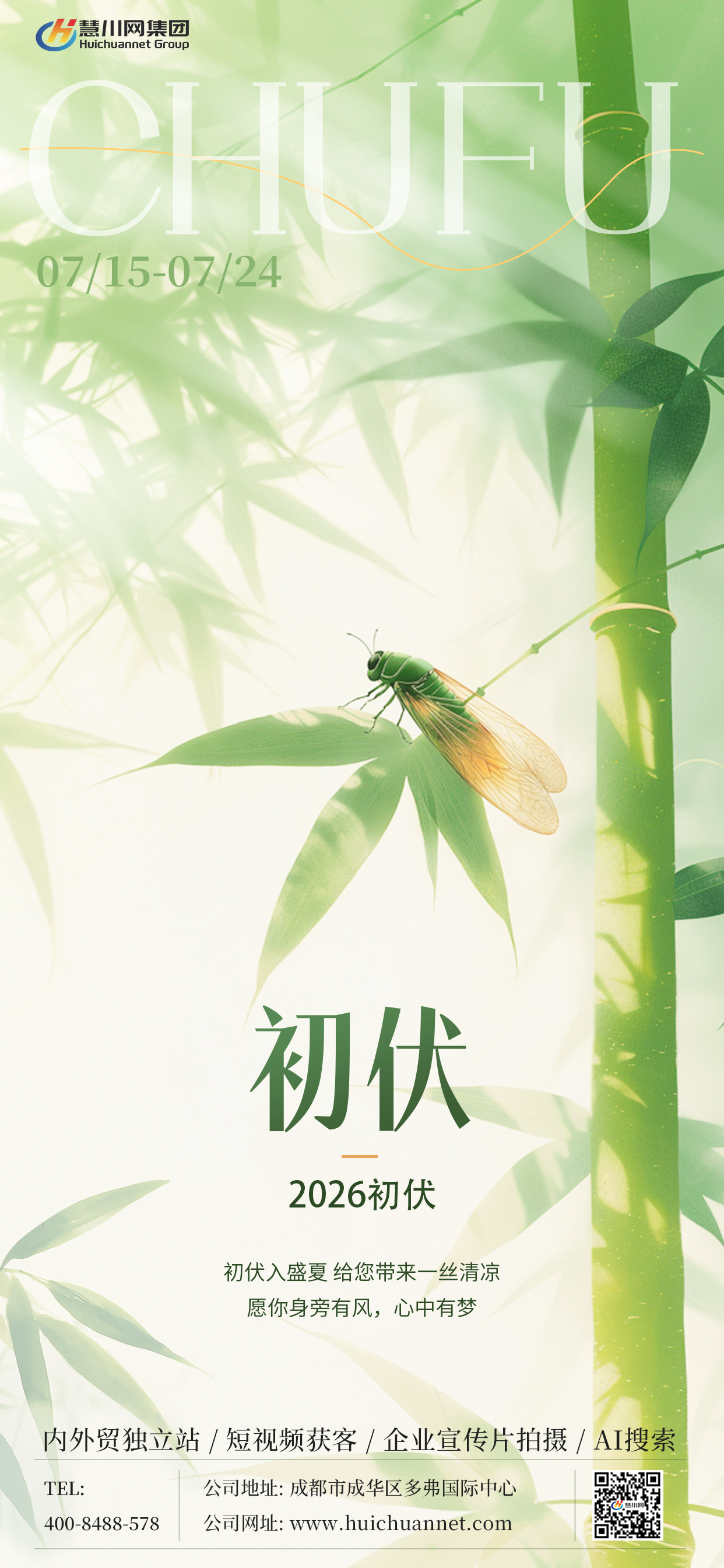 初伏.png
