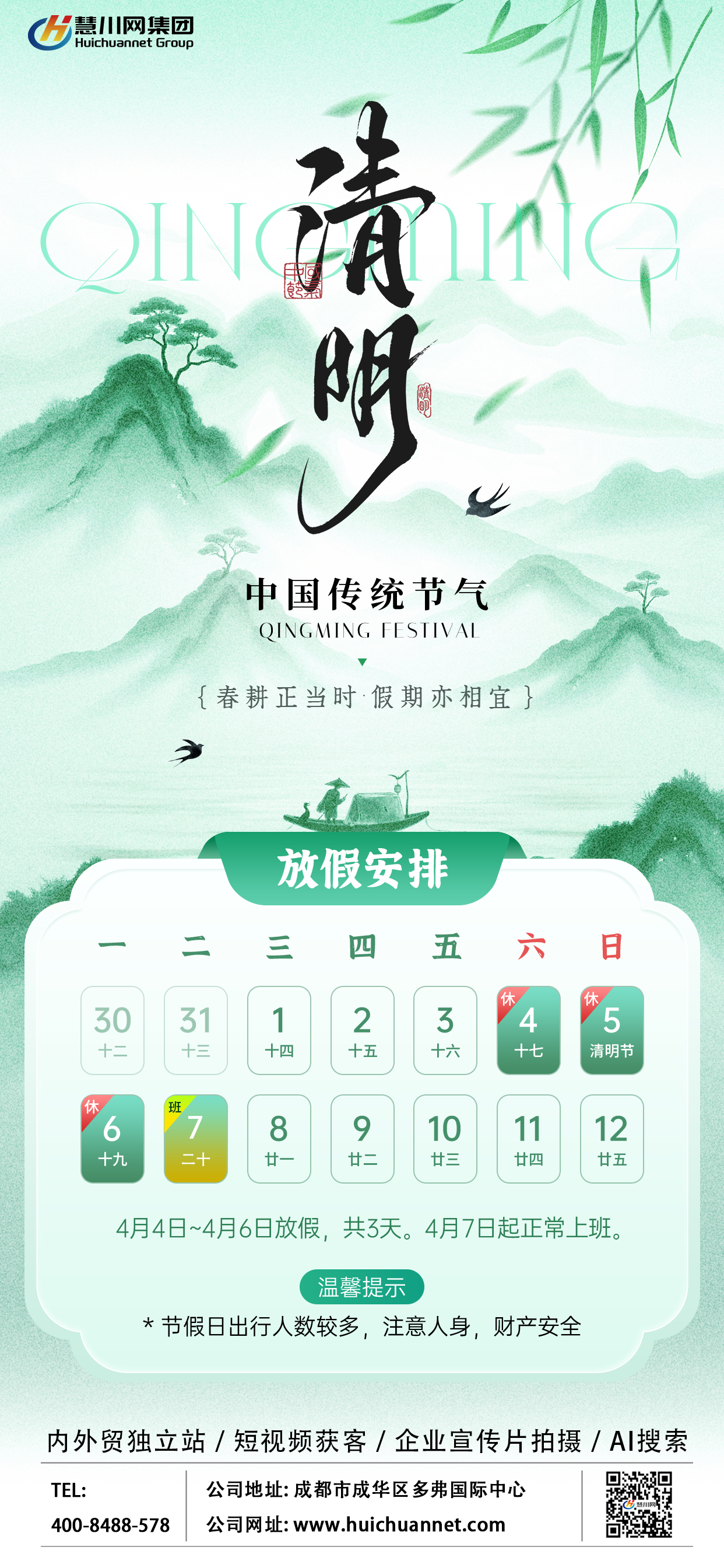 清明放假通知.png