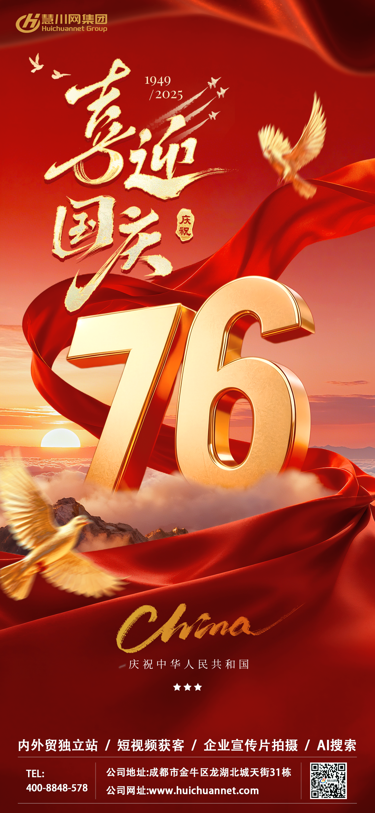 国庆.png