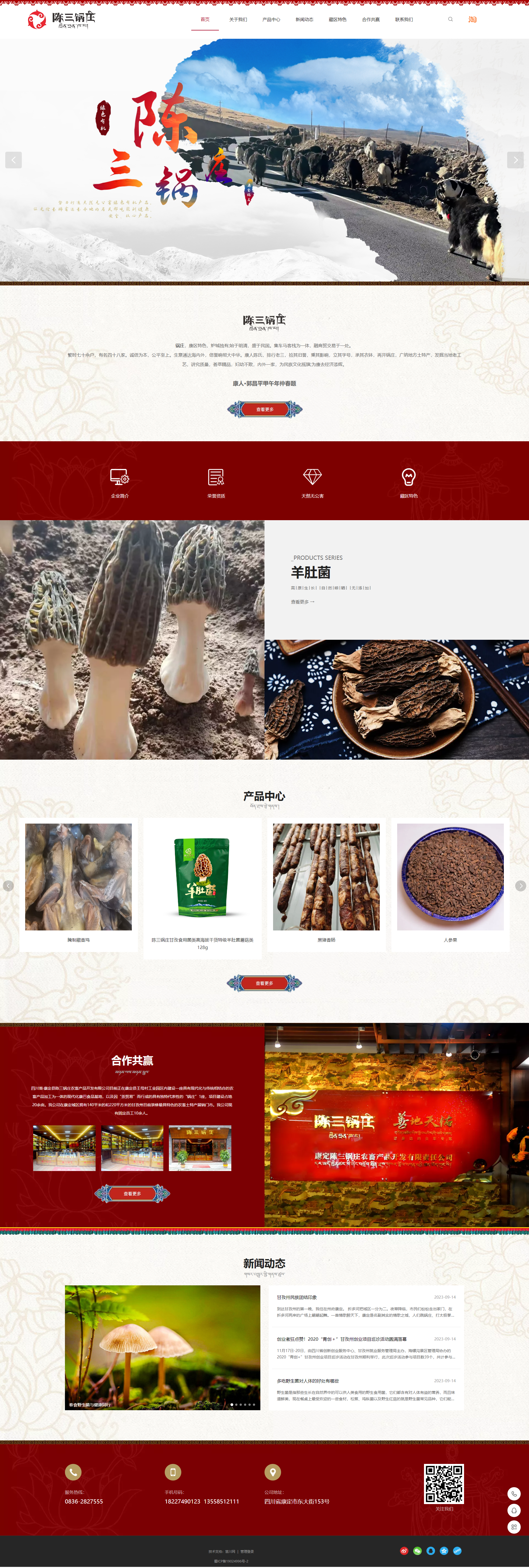 康定市陈三锅庄农畜产品开发有限责任公司.png