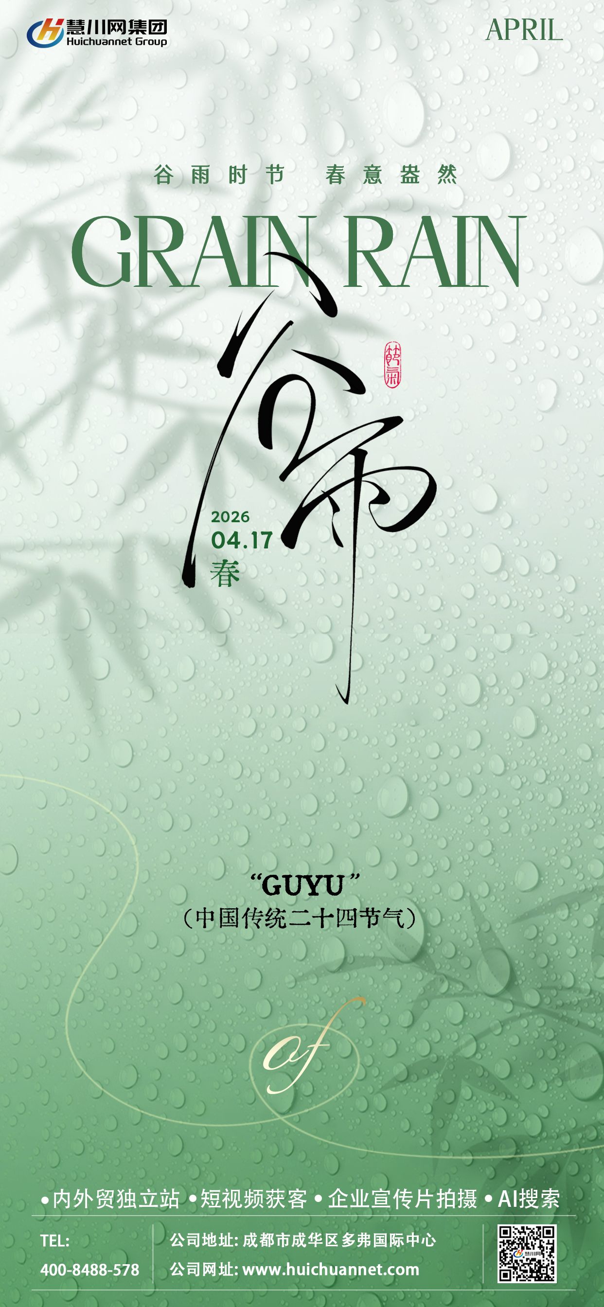 谷雨.png