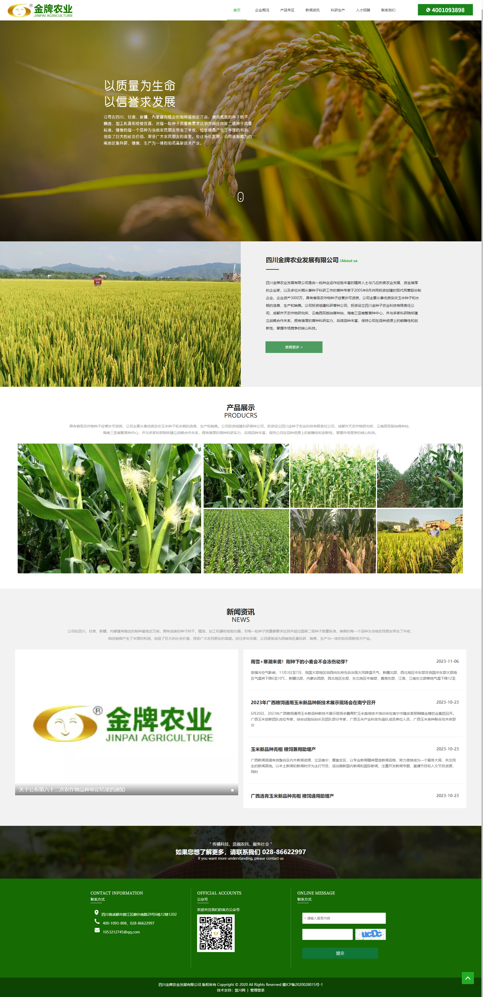 四川金牌农业发展有限公司.png