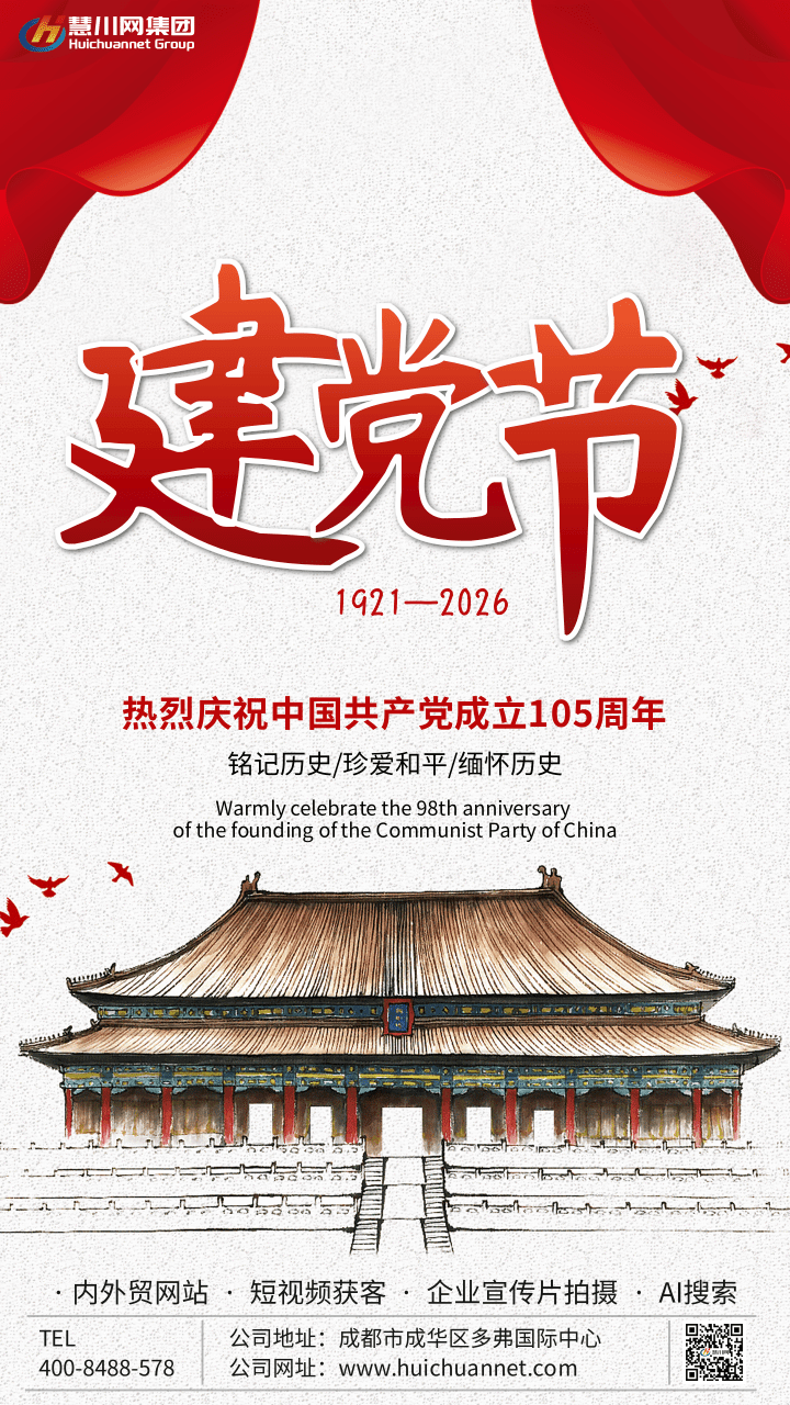 简约大气71建党节手机海报 (1).png