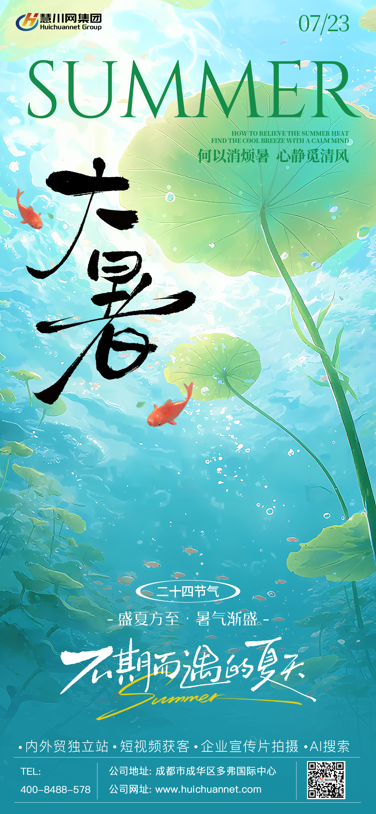 大暑.png