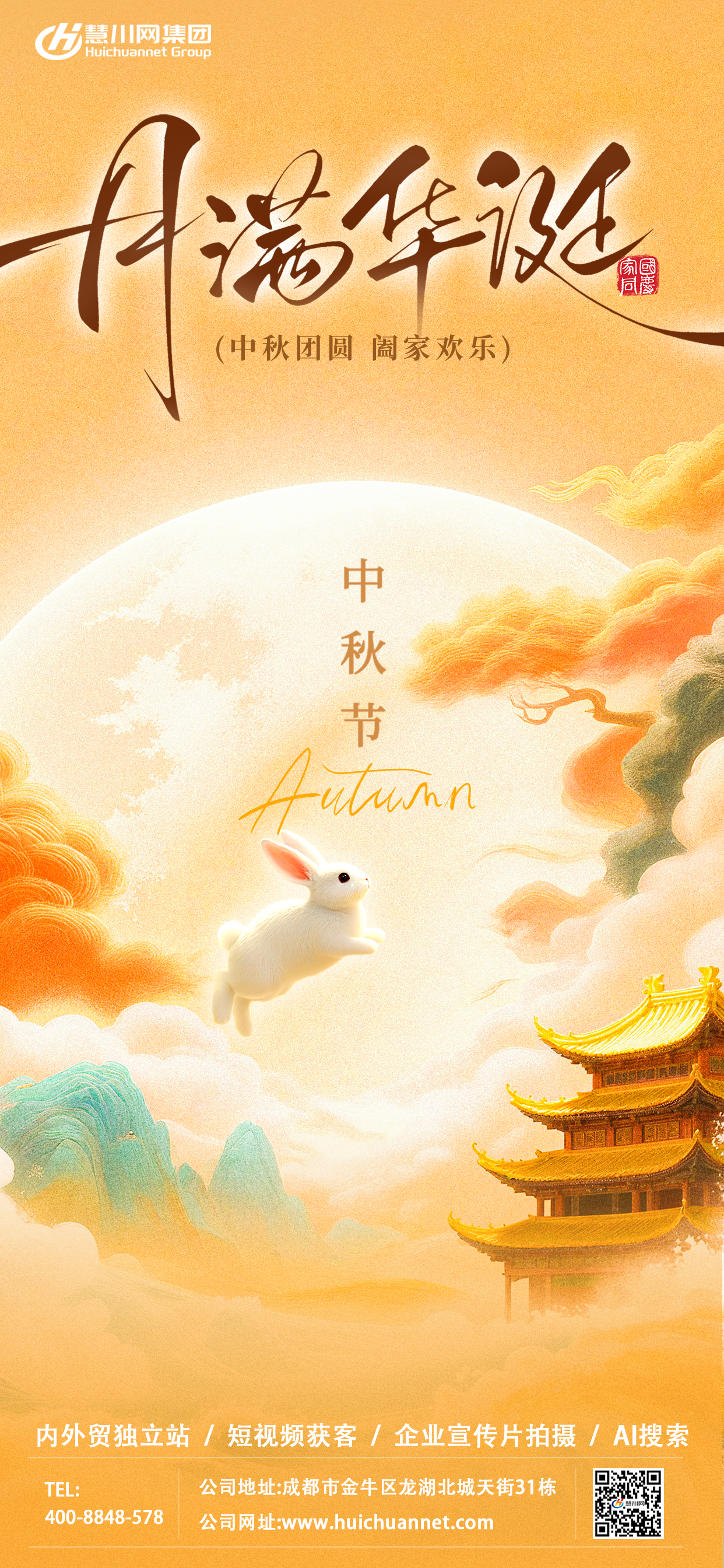 中秋.png