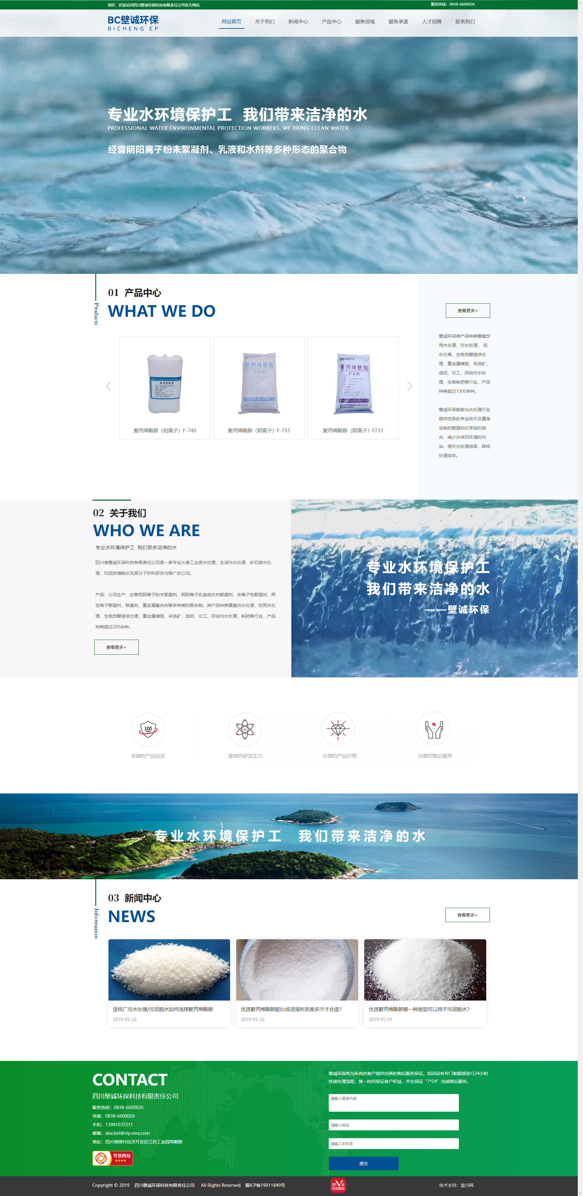四川省壁诚环保科技有限责任公司.png