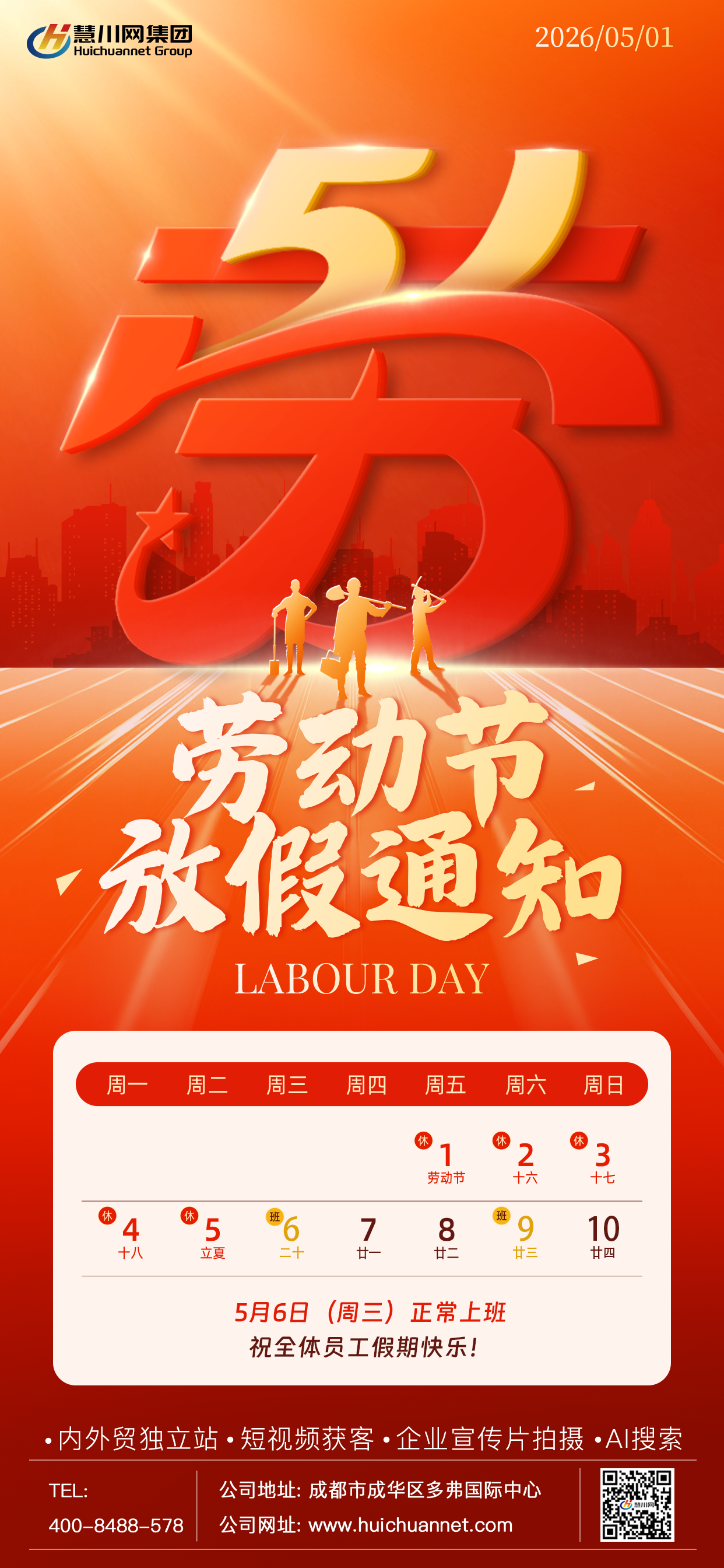 放假通知.png
