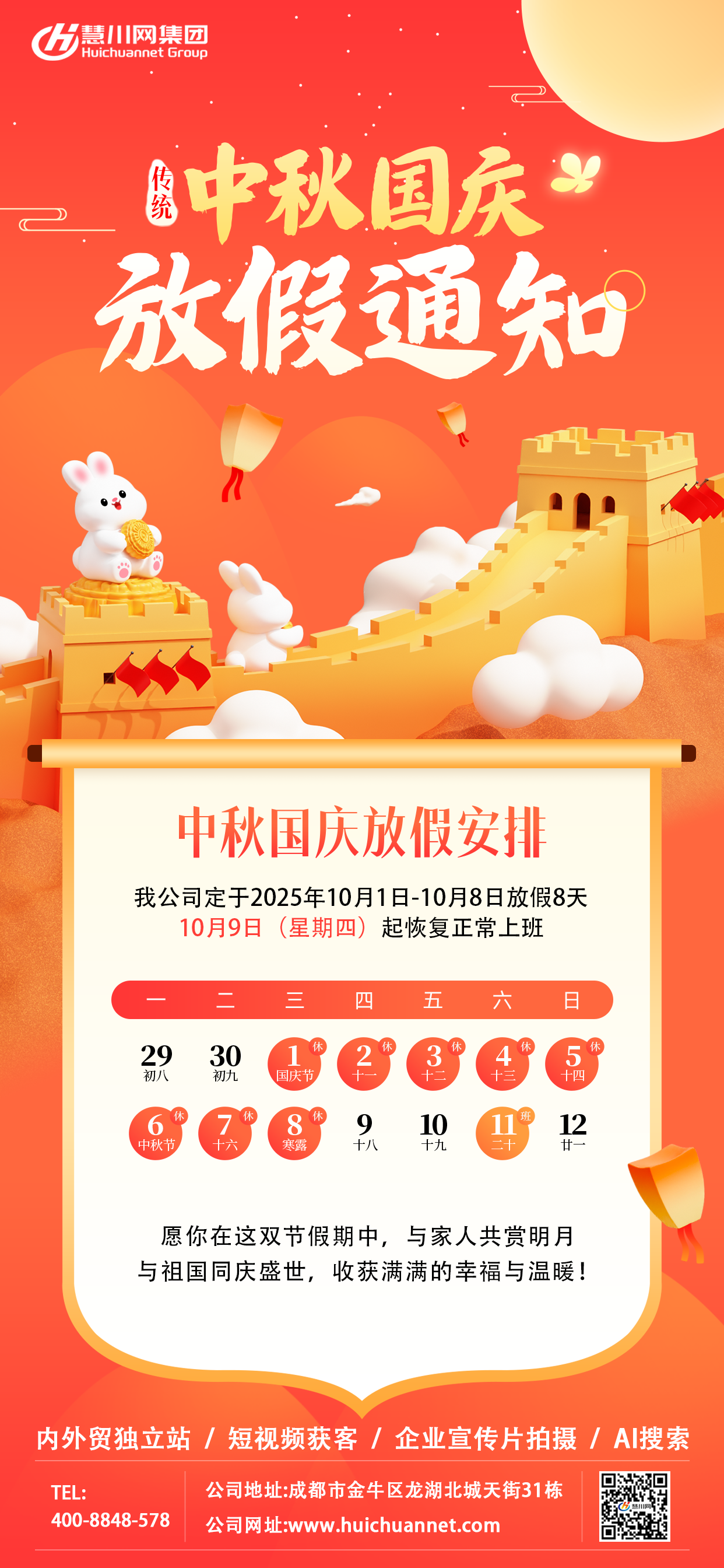 放假通知.png