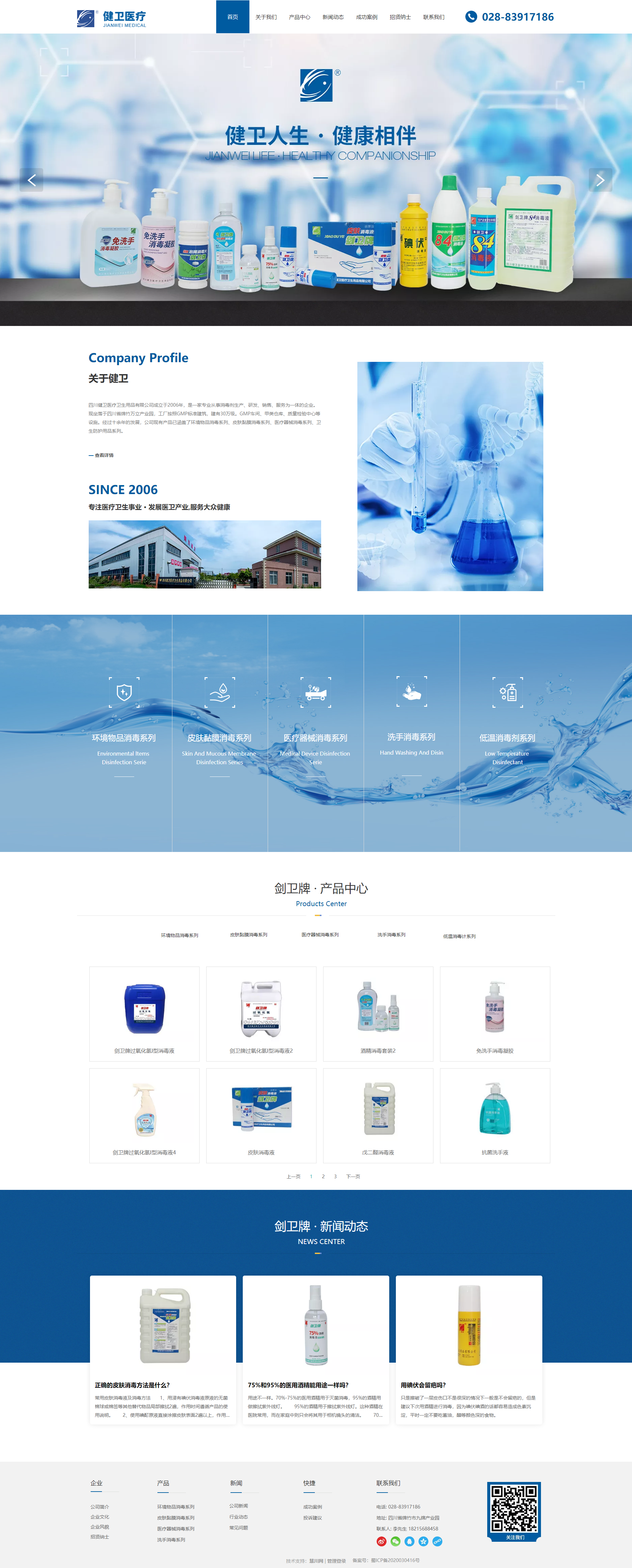 四川健卫医疗卫生用品有限公司.png