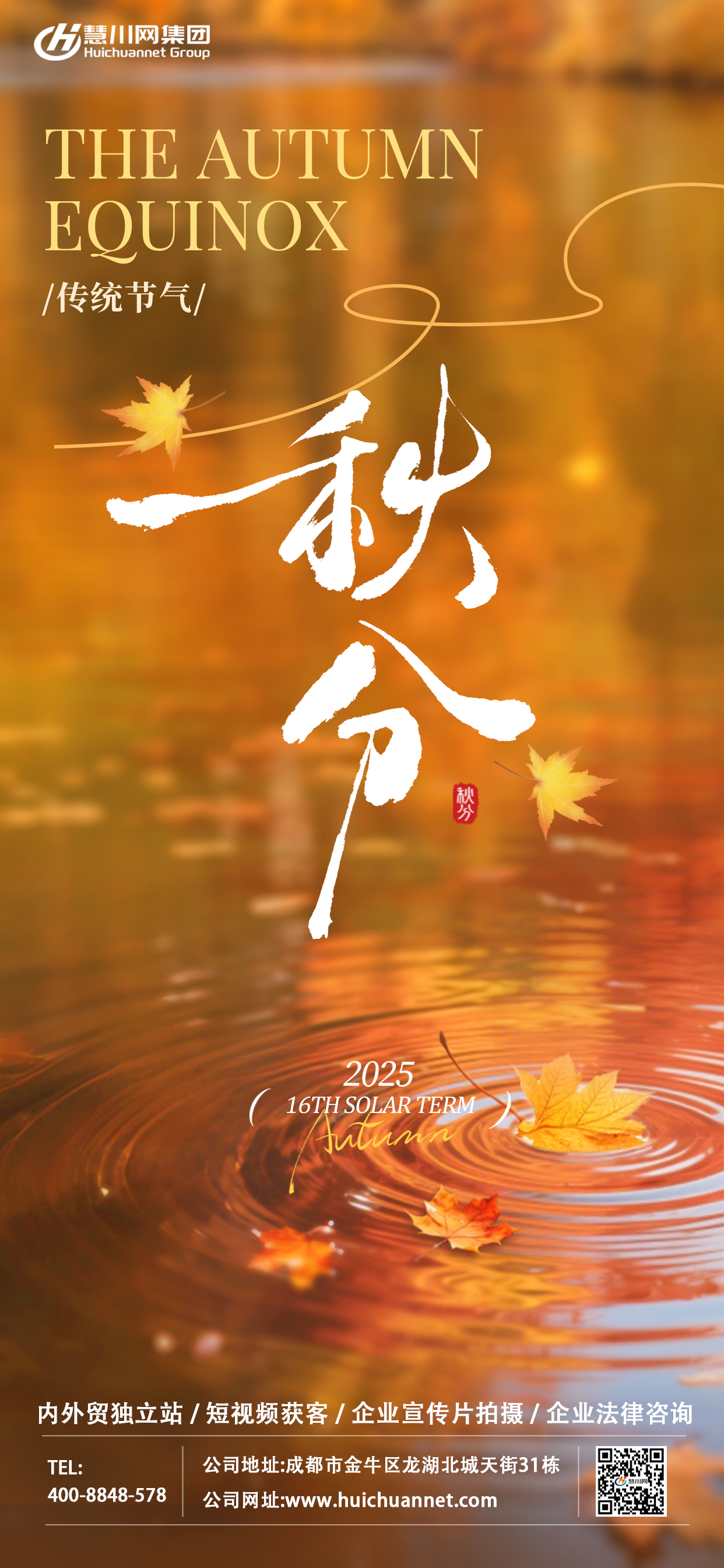 秋分.png