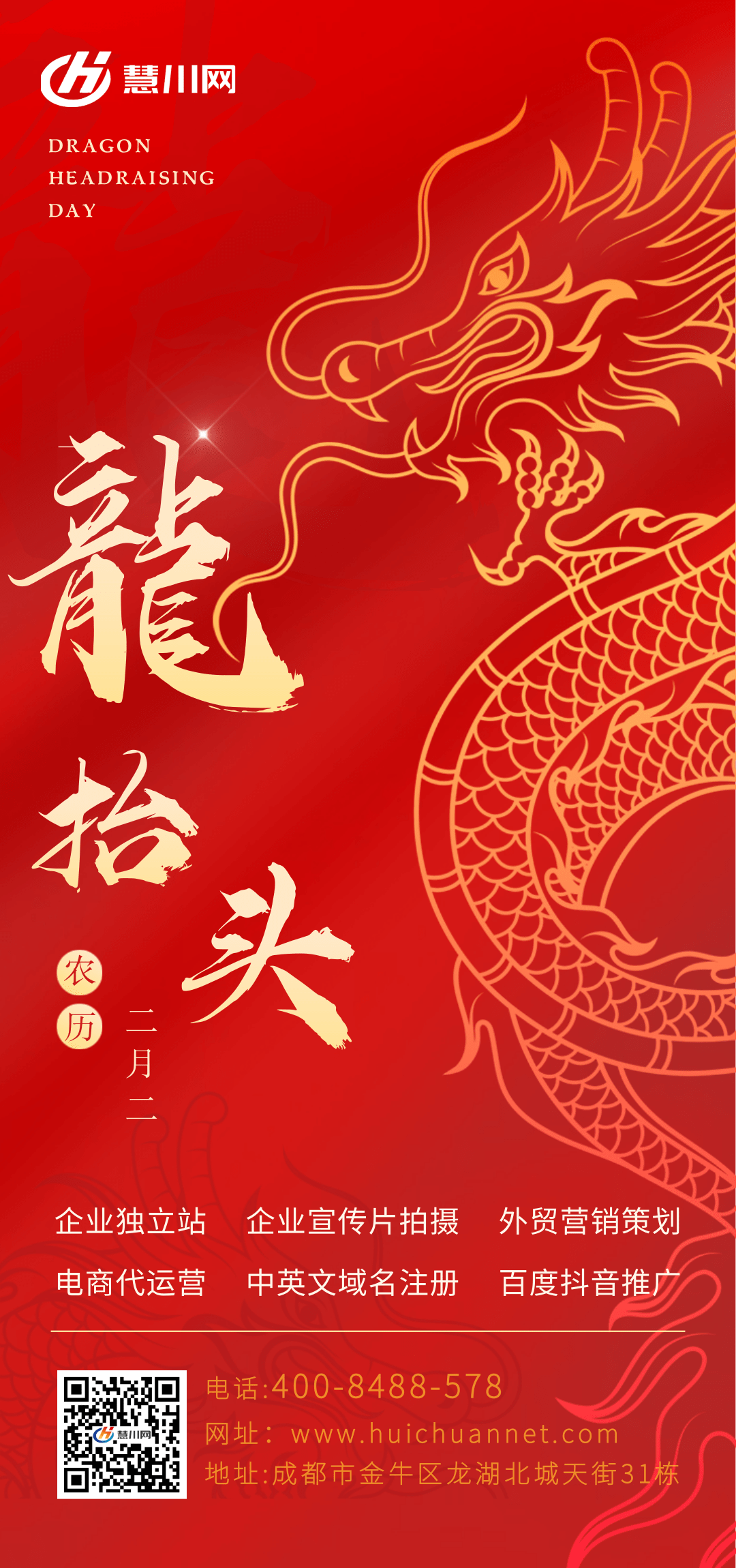 二月二龙抬头海报 (4).png