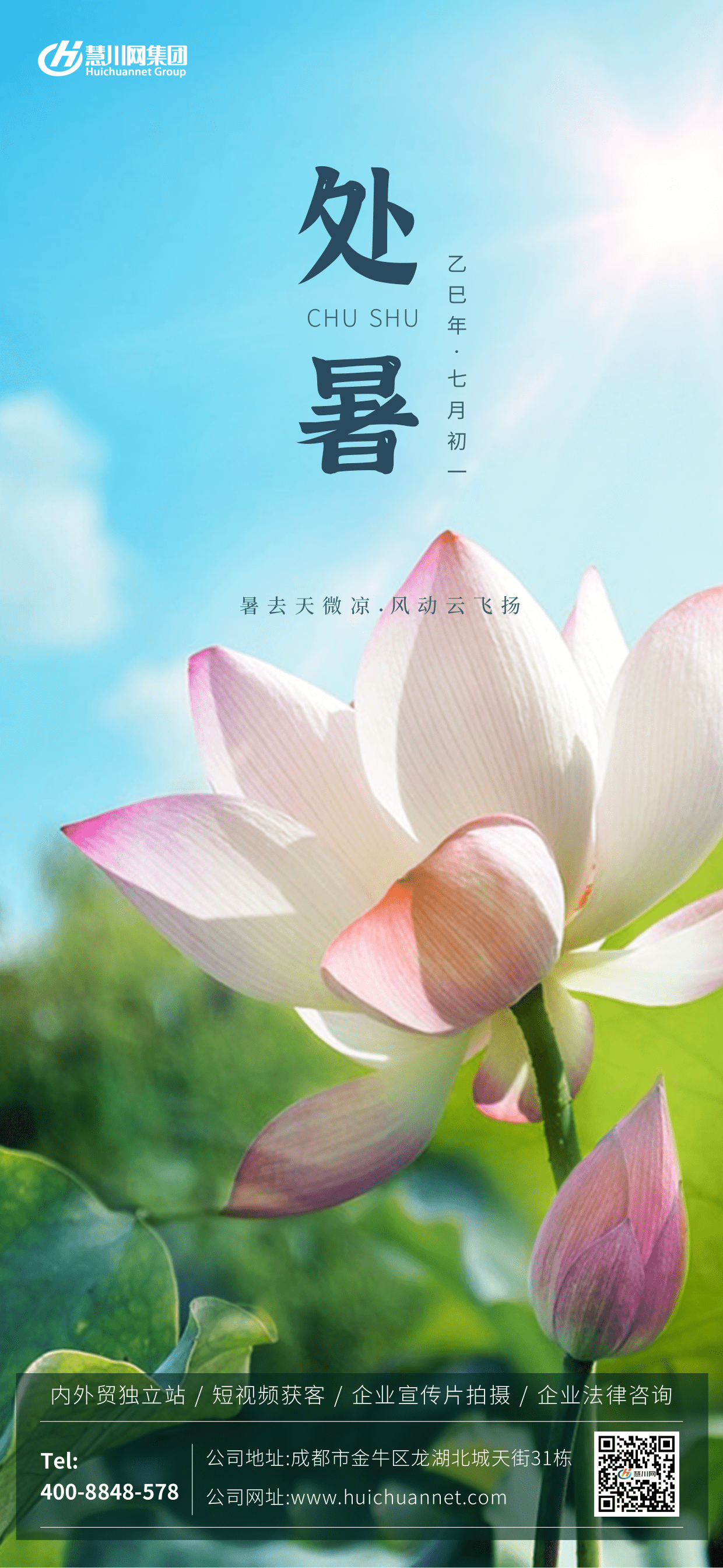 清新风格处暑节气营销海报.png