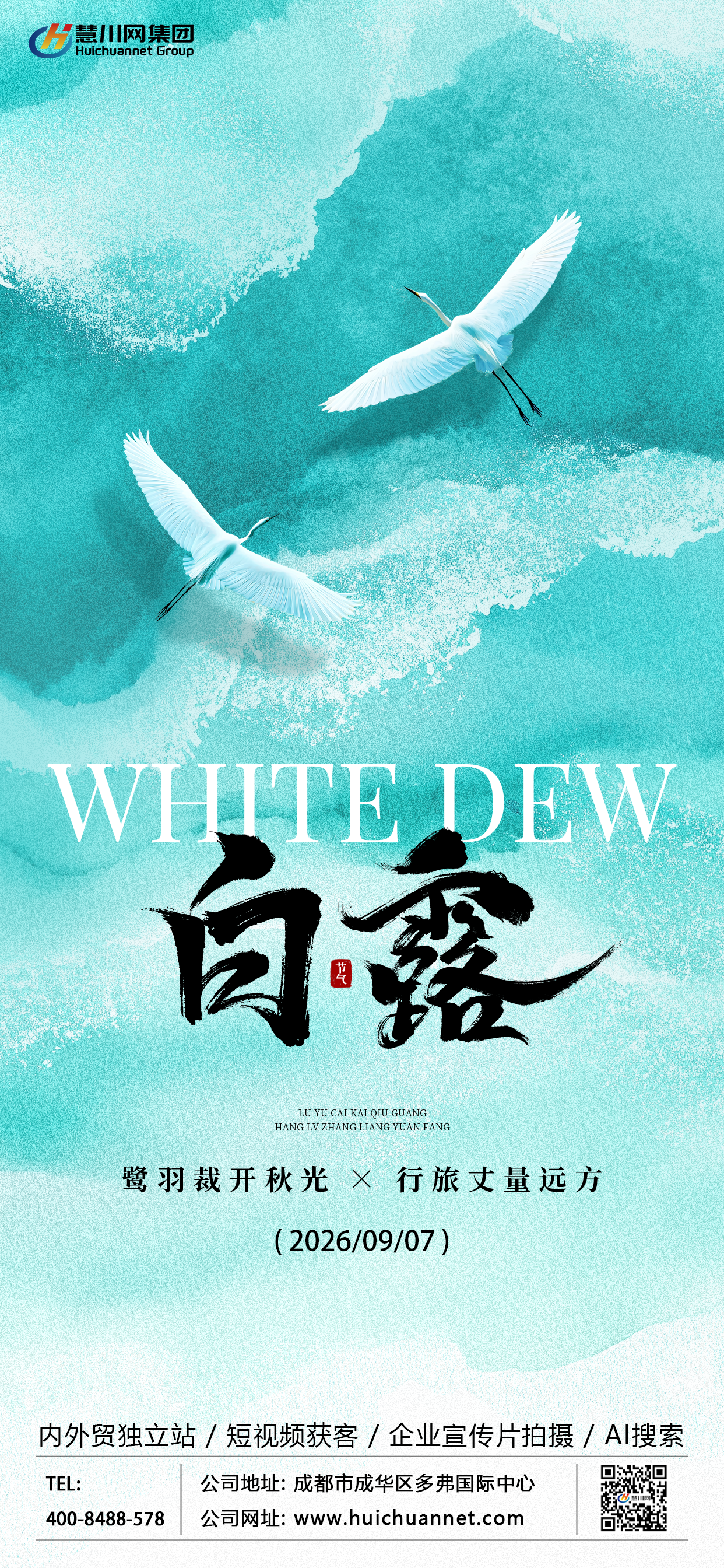 白露.png