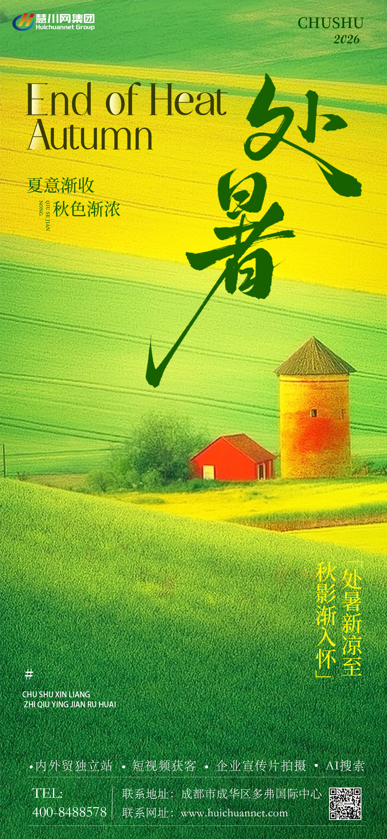 处暑.png
